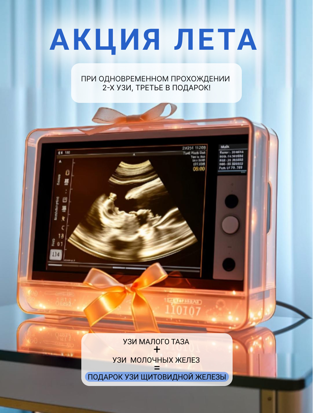 ЛЕТНЕЕ ПРЕДЛОЖЕНИЕ